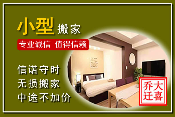 乌当小型搬家
