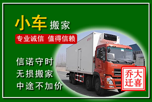 乌当物品搬运
