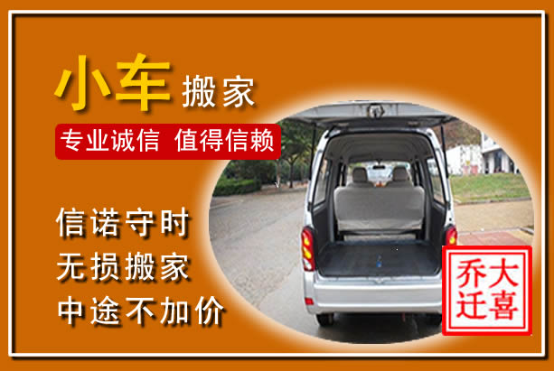 乌当个人搬家