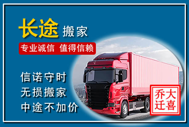乌当异地长途搬家