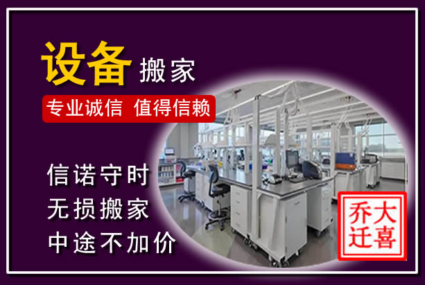 乌当仪器设备搬运