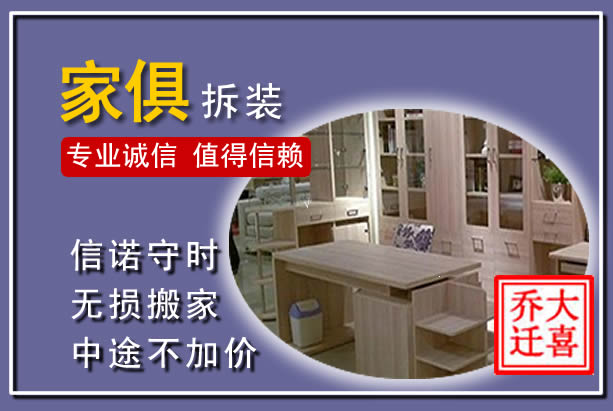 乌当家俱拆装搬运